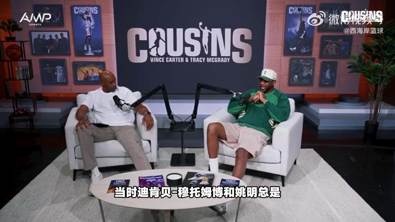 卡特:曾以为姚明不会说英语 后来询问姚明后他只是微笑回应