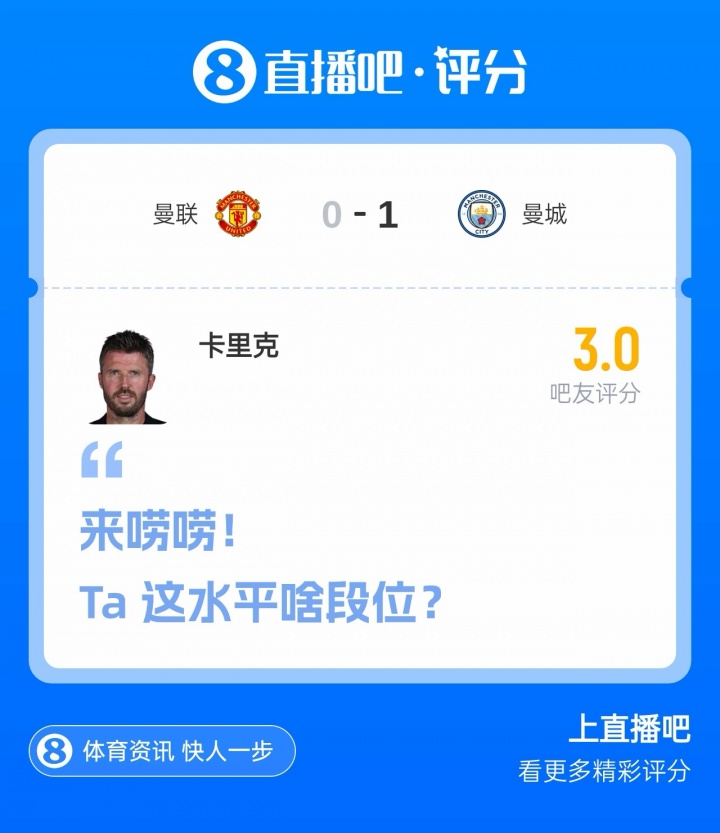 主场多打1人输球!吧友吐槽卡里克:逃不过转正变嗨的魔咒 没战术