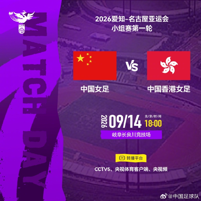 亚运女足-中国vs中国香港首发:王霜、乌日古木拉先发 邵子钦替补