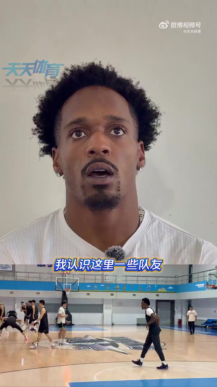 巴里·布朗:我能为北京男篮带来能量 带来领导力