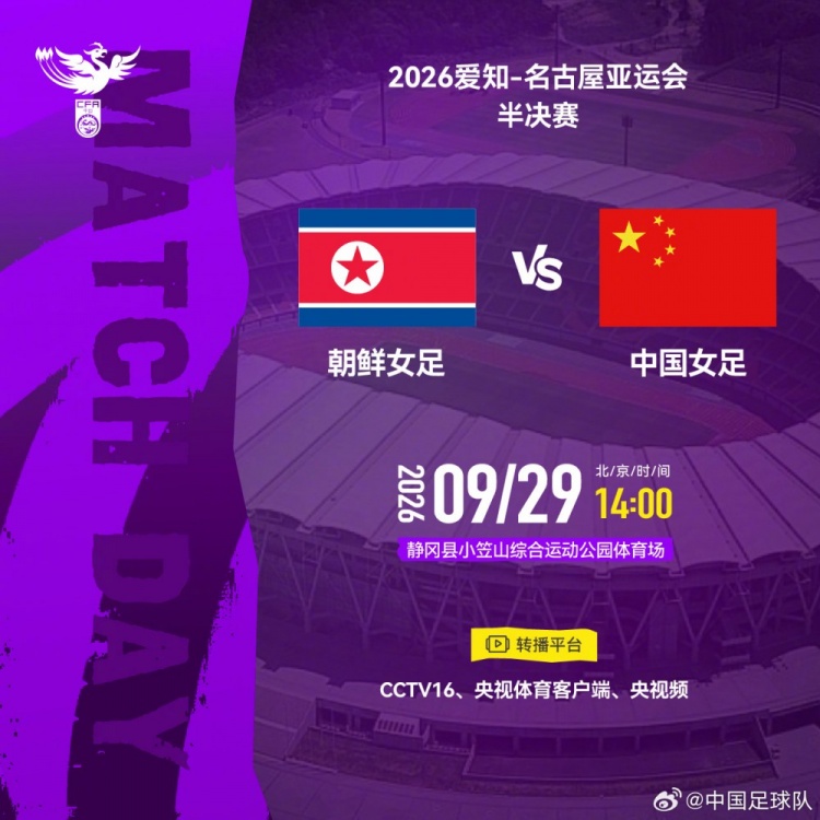 足球报:中国女足晋级之路有些坎坷,朝鲜队较亚洲杯换教练调主力