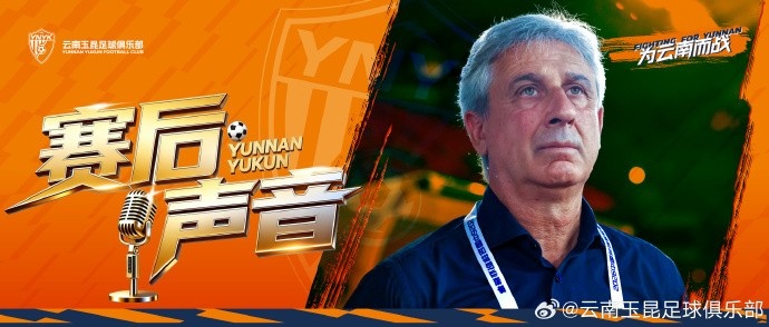 云南玉昆扳平比分，乔迪肯定团队努力