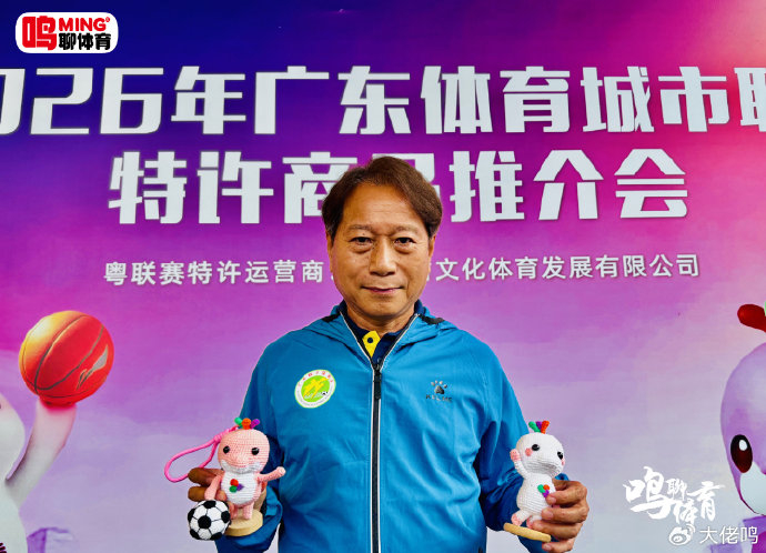 周穗安：文创赋能草根足球，粤超观赏性远超预期