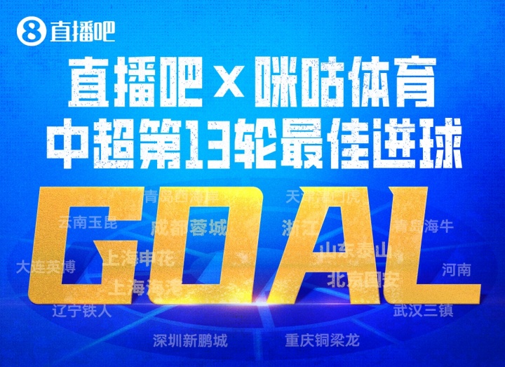 戴维森百场里程碑倒钩当选本轮中超最佳进球
