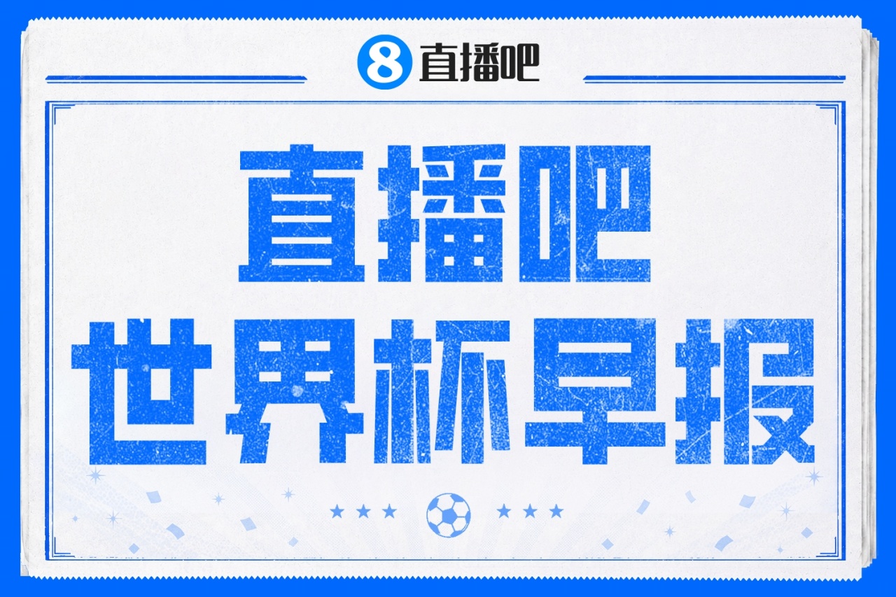 世界杯早报:葡萄牙爆冷平民主刚果,英格兰大胜克罗地亚