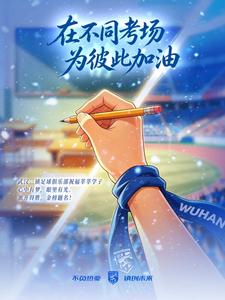 武汉三镇为高考学子送祝福:金榜题名,奔赴锦绣新程