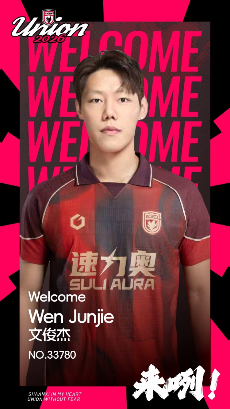 陕西联合官方:文俊杰租借加盟补强后防