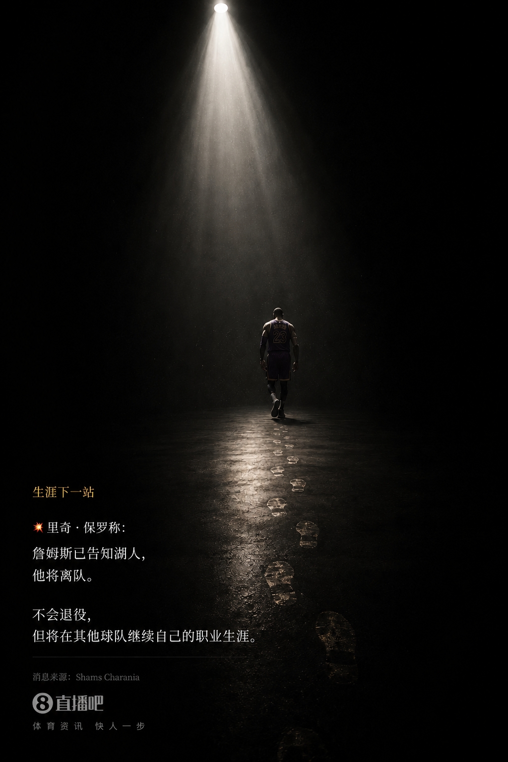 NBA休赛期疯狂交易潮：多位巨星改换门庭