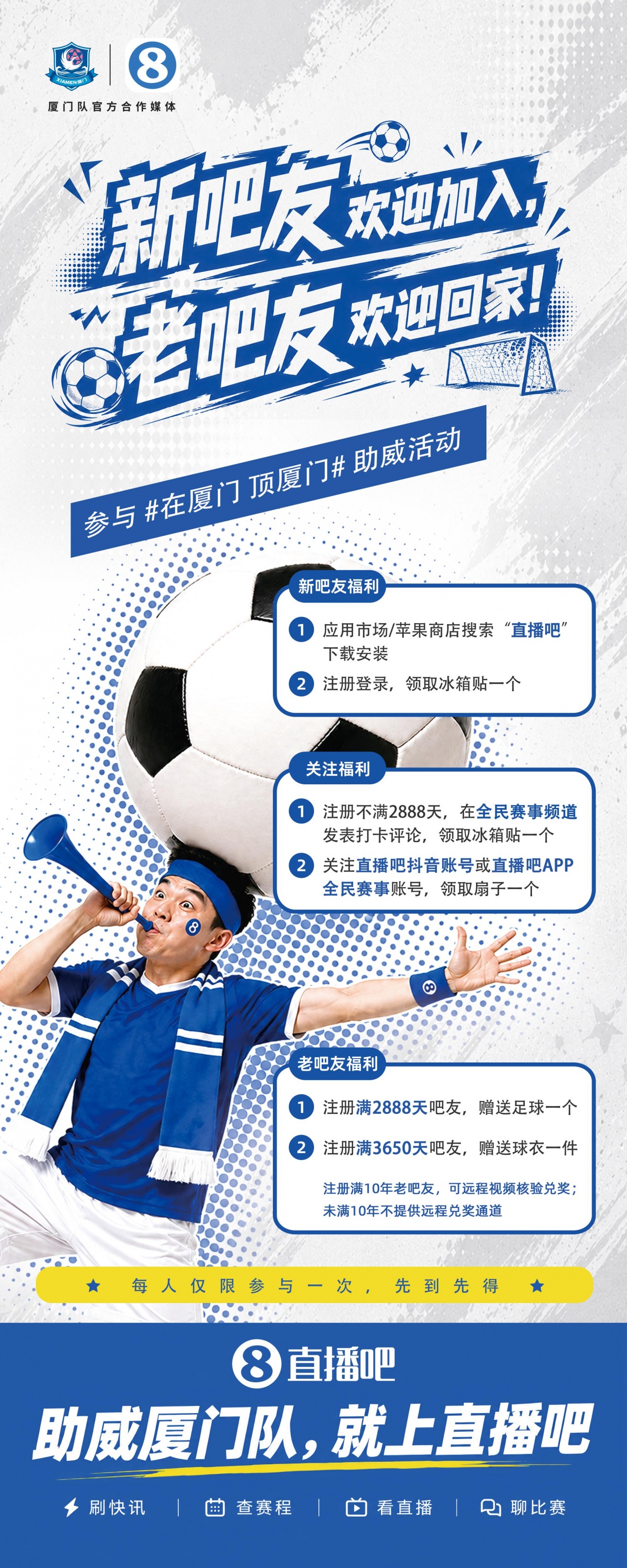 闽超厦门主场迎战莆田，线下福利送球衣