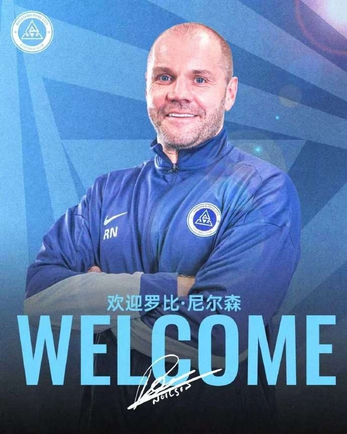深圳新鹏城3-0完胜，主帅尼尔森赞五外援作用