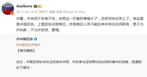 前国脚掌掴小球员,终身禁足令再敲警钟
