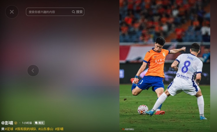 泰山逆转津门虎迎两连胜 彭啸发文:爽!