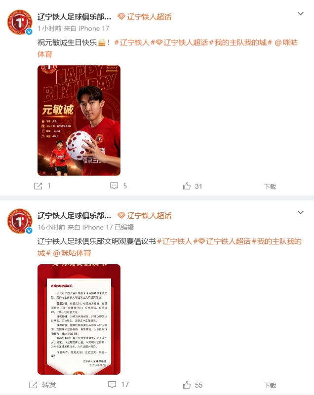 被删除?辽宁铁人官方“呼吁更换主裁”原博已无法查看