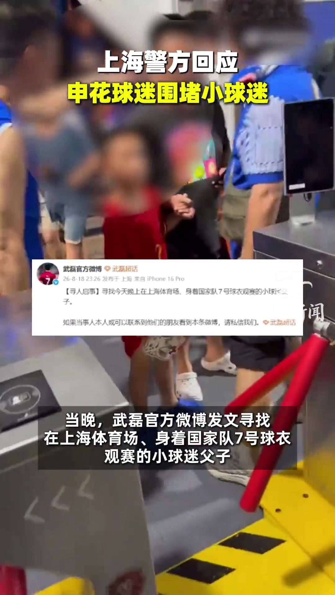 鲁媒:穿武磊球衣的男孩不应成围攻对象,别把输球戾气发泄给孩童