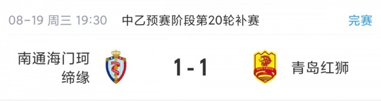 中乙综述:珂缔缘1-1战平红狮,本周末中乙预赛阶段最后一轮打响