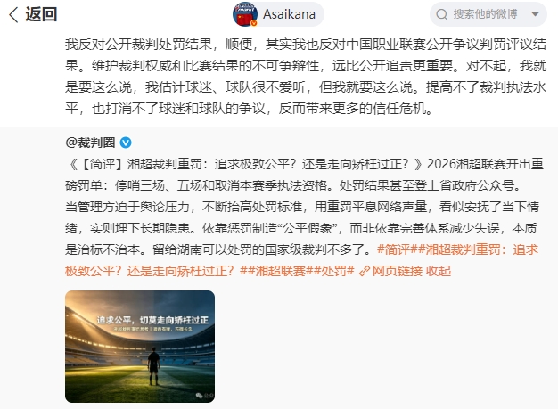 朱艺:反对公开裁判处罚结果、中国职业联赛公开争议判罚评议结果