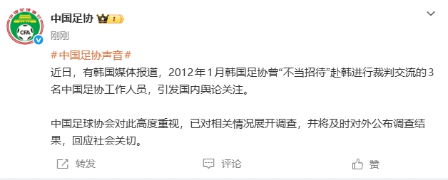 足协回应韩媒性招待报道:已启动调查
