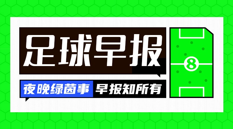早报:罗德里抵达巴塞罗那