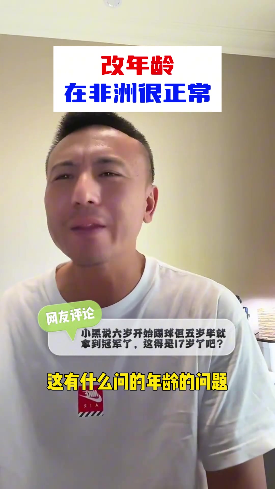 毛剑卿谈基利安年龄:护照合格但出生证拿不出