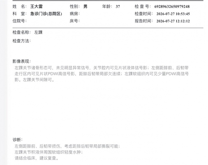 王大雷:为何不训练?我脚腕韧带撕裂了,可能需要一段时间康复