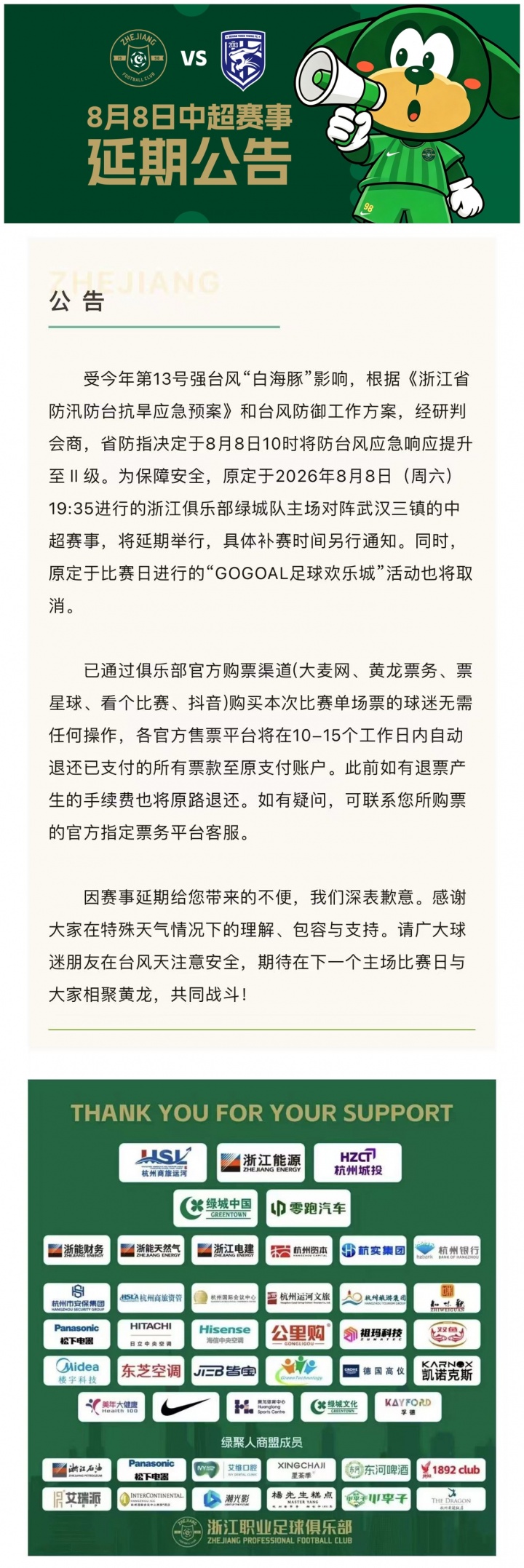 受台风影响!官方:本轮中超浙江vs武汉三镇延期!原定于今晚进行